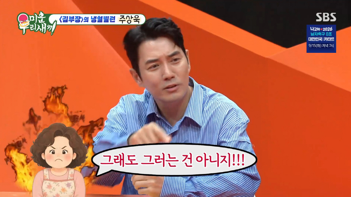 '<b>김부장</b>' <b>주상욱</b>, 수산시장 갔다가 욕먹었다..."드라마지만 너무 나빠" ...