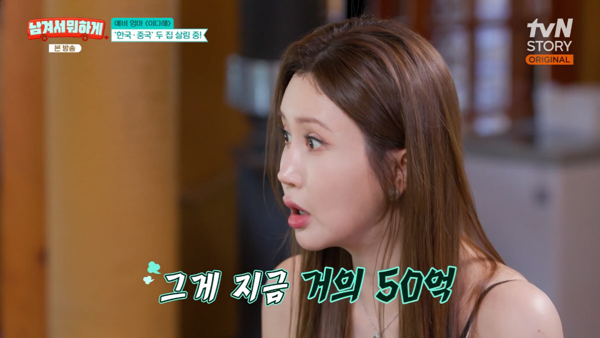 '<b>325억</b> 건물주' <b>이다해</b>, 中 50억 집은 월세…"돈 있어도 바로 못 사"