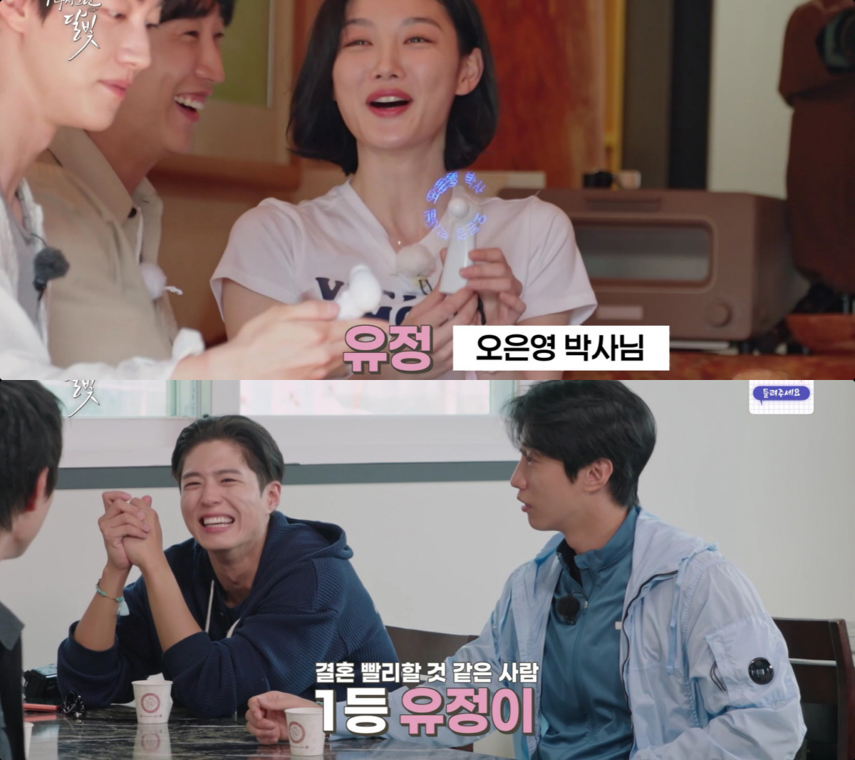 김유정, 별명이 오은영 박사라더니..박보검 "결혼 제일 먼저 할 것 같아...