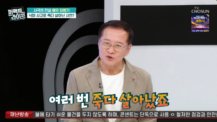 <b>임병기</b> "낙마 사고로 두개골 골절·7일 혼수상태…<b>장애 5급 판정</b>" (''퍼펙...