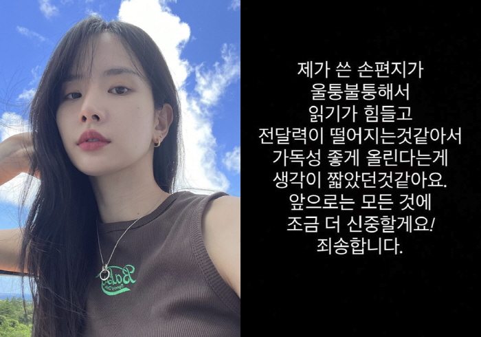 <b>우주소녀 설아</b>, 오타 투성이 <b>손편지</b> 결국 삭제→'<b>AI</b> 활용' 논란 사과