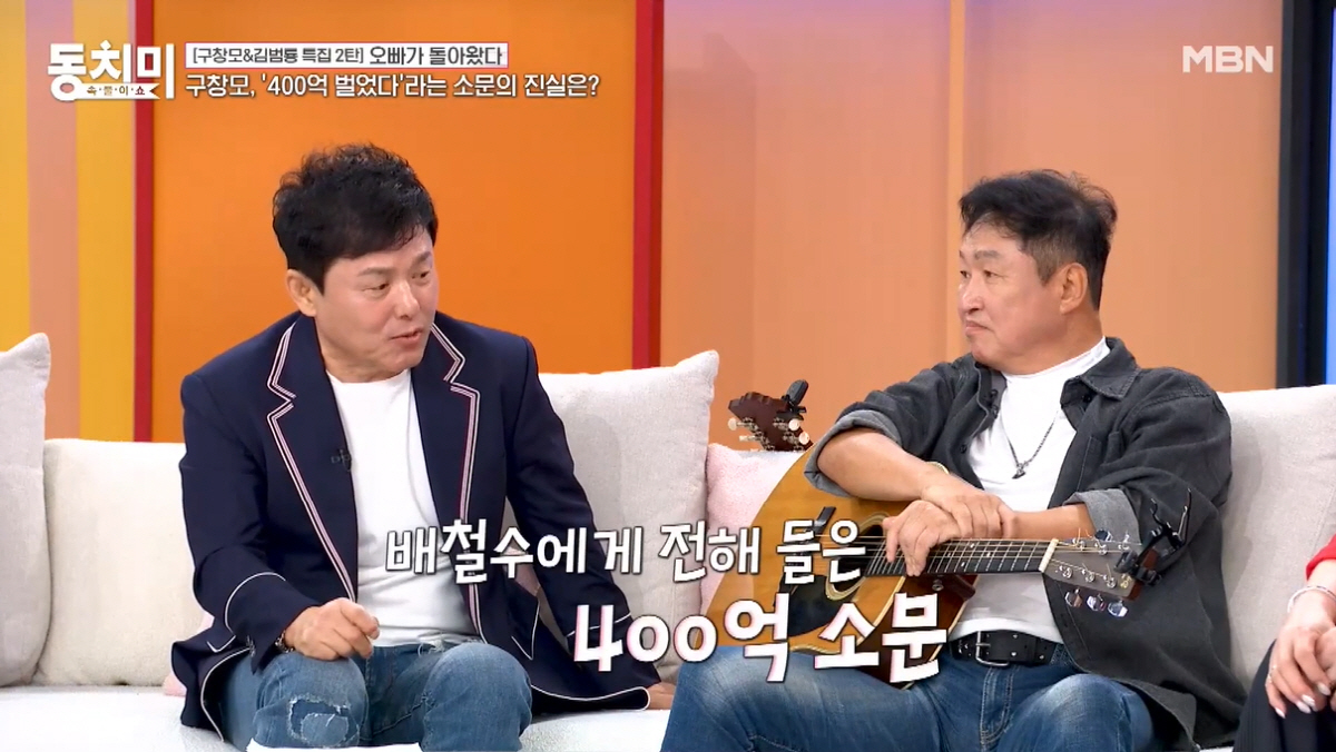 “배철수가 400억 벌었다고 소문내”..구창모가 털어놓은 ‘8억’ 돈침...