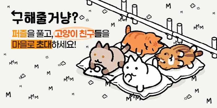 '포레스트 <b>아일랜드</b>' 1000만 다운로드 나날이 스튜디오, 신작 '구해줄거...