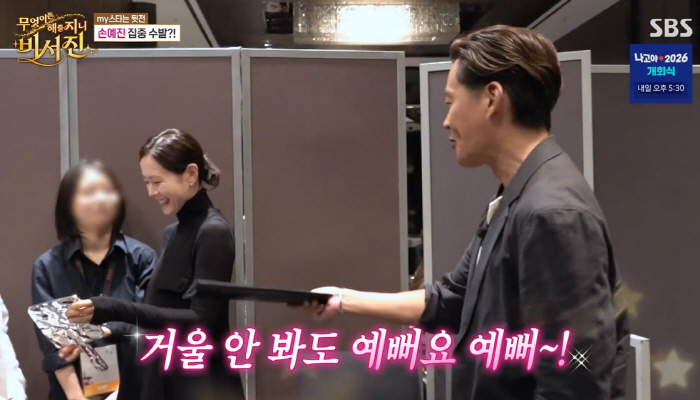"거울 그만 봐, 제일 예뻐" <b>이서진</b>, 현빈 아내 <b>손예진</b>에 숨김없는 사...