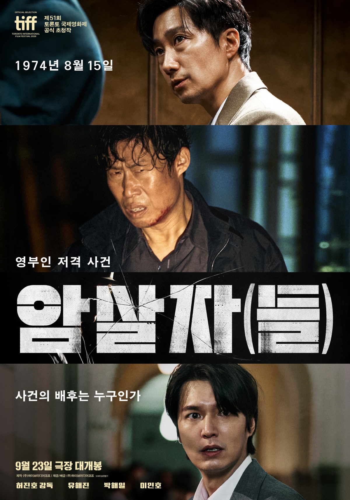 추석 대전 '<b>암살자</b>(들)' 출발 심상치 않네..사전 예매 20만장 돌파→예...