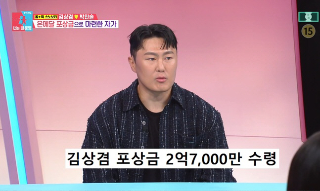 은메달 포상금만 2억 7천만원 '대박'...김상겸, 으리으리한 자가 공개 (...