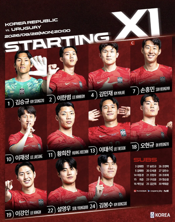 [우루과이전 현장라인업]흐름 탄 모레노호, 우루과이전서 '손흥민 오현...