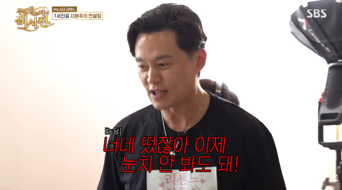 <b>이서진</b>, <b>리센느</b>에 "너네 떴잖아, 눈치 보지 마"…광고비 걱정엔 칼답
