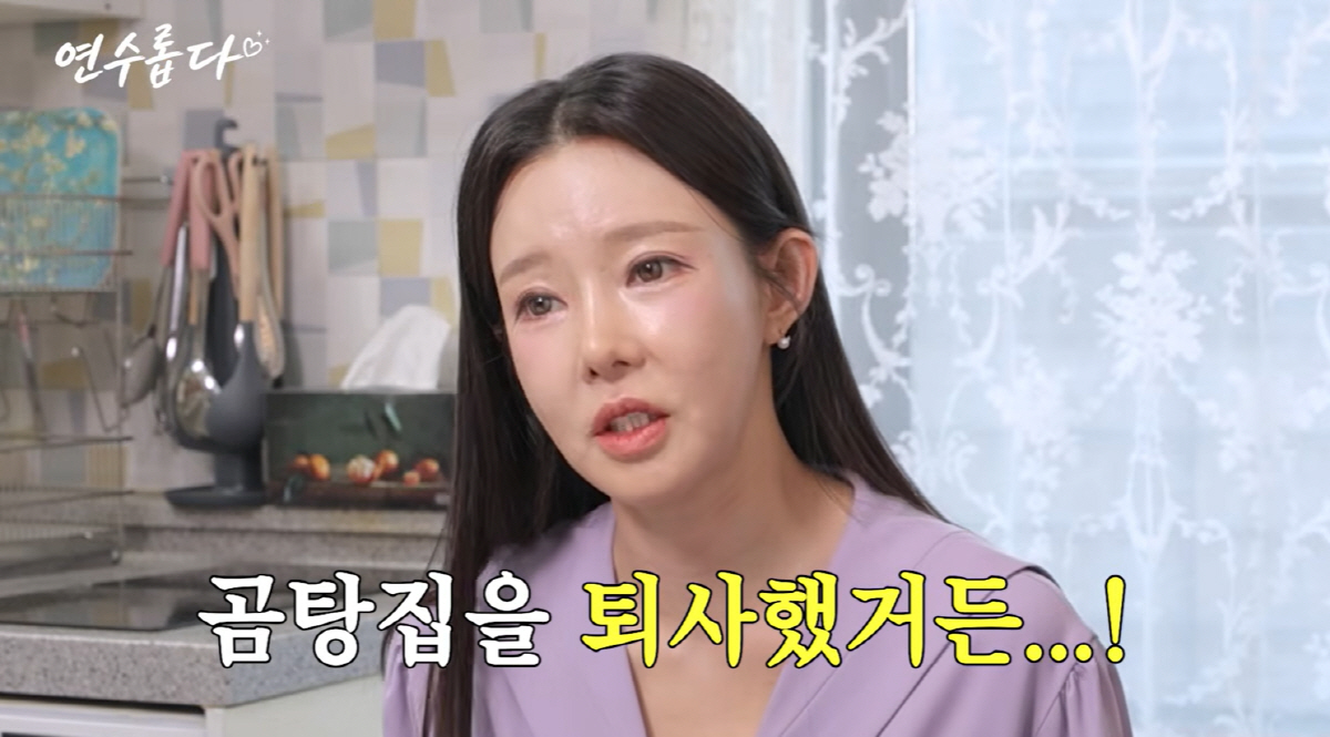 양육비 고작 85만원이라더니..<b>지연수</b>, <b>곰탕집</b> 알바 그만뒀다 "이력서 넣...