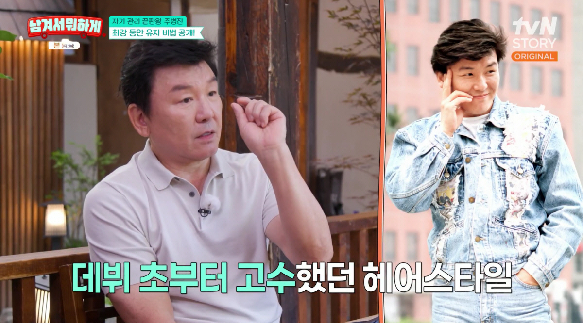 68세 <b>주병진</b>, 풍성한 검은머리 비결 "오래전부터 약 먹어, 흰머리나면 바...
