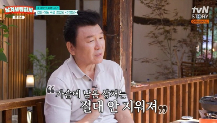 <b>주병진</b>, '<b>꽃뱀 누명</b>' 26년 지나도 <b>트라우마</b>..."가슴에 난 상처 절대 안 ...