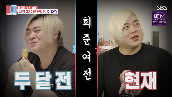 <b>문희준</b>, 30주년 <b>다이어트 실패</b>→'비만 치료제' 거절 "마른 상태서 죽으...