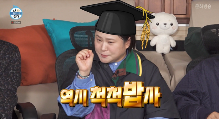 '나혼산' 조작설 속 '<b>밥 소믈리에</b>' 도전한 <b>김신영</b> "내 의도가 제일 순수...