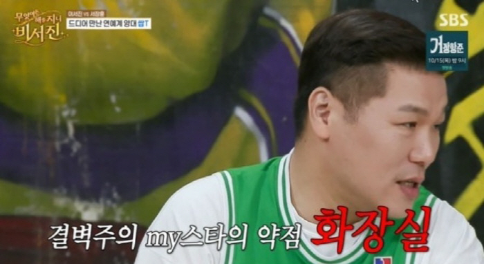 <b>서장훈</b>, <b>결벽증</b>에 "화장실 가기 싫어"…촬영 중 밥도 안 먹는다