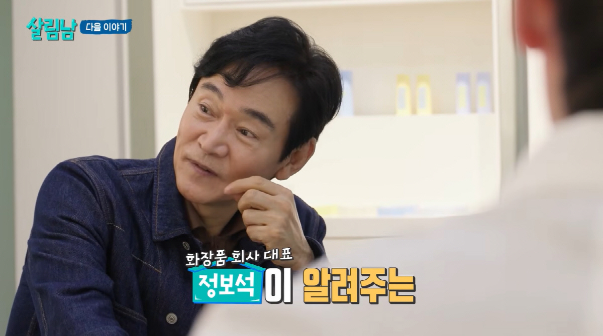 정보석, 66세에 화장품 CEO 됐다…직원 식사 중에도 "홍보에 활용하자" ...