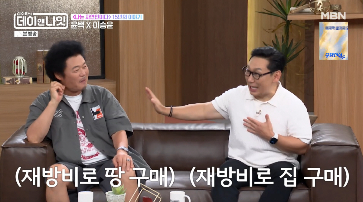 <b>이승윤</b>, '<b>자연인</b>' <b>재방료</b> 얼마길래..."부모님 집 마련, 윤택은 땅 구매"...