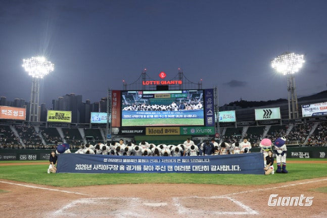 사진제공=롯데자이언츠