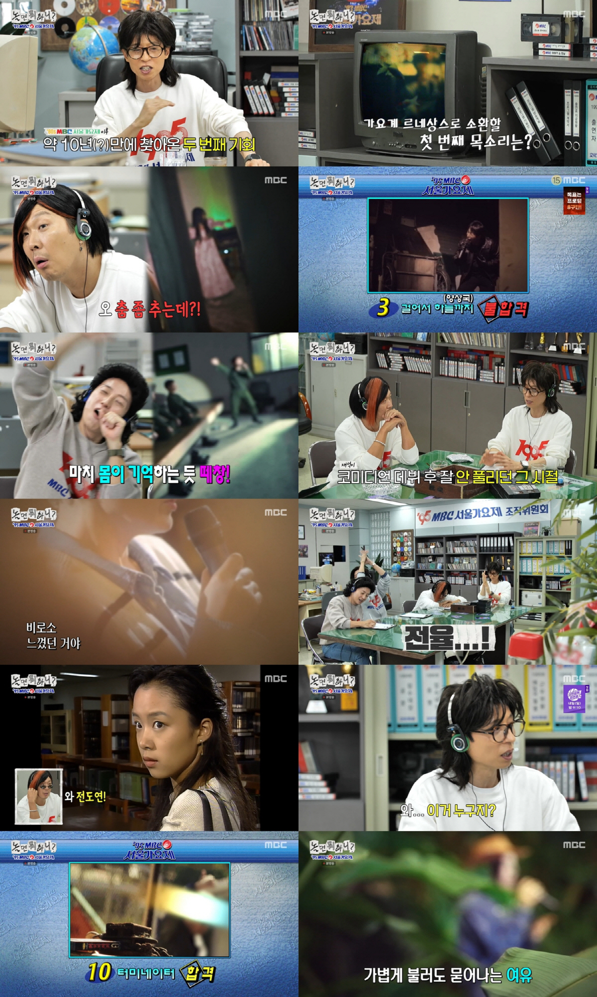 '놀뭐' <b>가요제</b> 또 통했다...3주만 방송 재개에 유재석 "칼을 갈고 기다렸...
