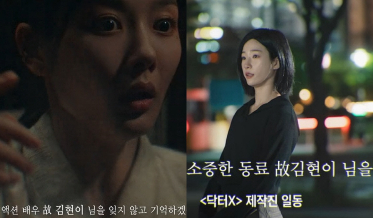 드라마 두 편 엔딩에 똑같이 뜬 '故 김현 추모'… 대체 누구길래?