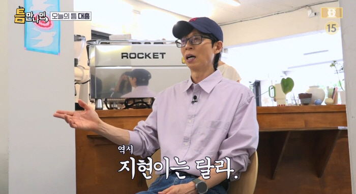 유재석, '서강대 출신' <b>남지현</b> 습관에 감탄.."공부 잘하는 이유 있어" (...