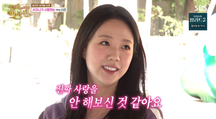 지예은, 바타와 <b>결혼 만류</b> <b>이서진</b>에 맞불 "진짜 사랑 안 해본 듯" ('비...