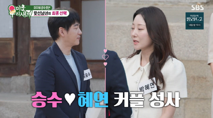 <b>김승수</b>, '16세 연하' 아나운서와 <b>커플</b> 됐다…양가 母도 만남 허락 ('미...