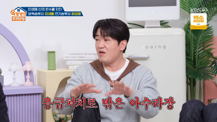 "제발 사시기만"…<b>허성태</b>, '심정지' <b>김수용</b> 살린 숨은 은인이었다