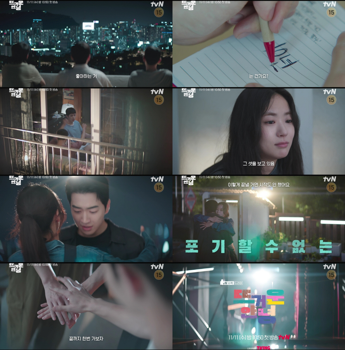 강훈X조현철X김정진X이이담까지..'<b>뜨거운 안녕</b>' 청춘물 새 역사 쓸까