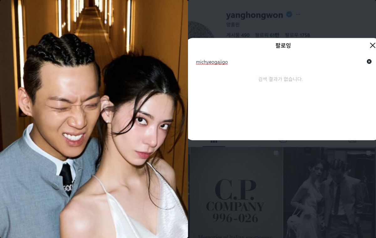 <b>양홍원</b>원현주, <b>불륜설</b> 해명에도 SNS 쌍방 언팔..결혼식 불과 5일 만