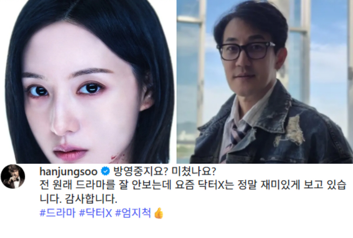 『ドクターX』の画面と、ハン・ジョンスが「最近本当に面白く見ている」と投稿したSNS画面