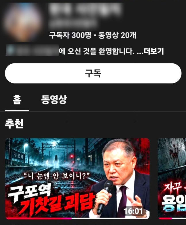 クォン・イルヨンの顔を使った動画が並ぶYouTubeチャンネルの画面