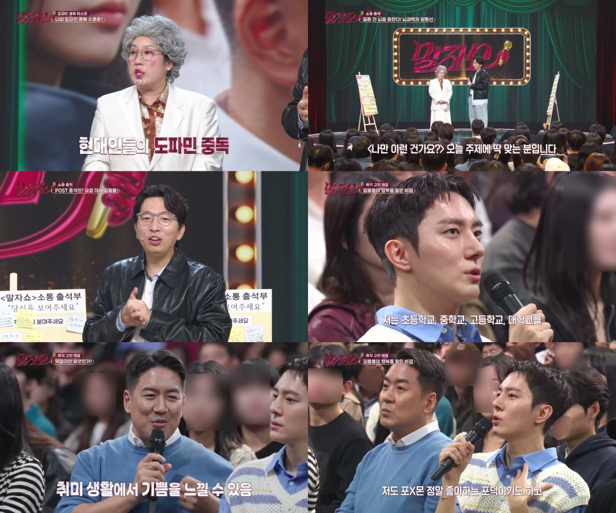 KBS2『マルジャショー』で観覧客の趣味の悩みに向き合う出演者たち
