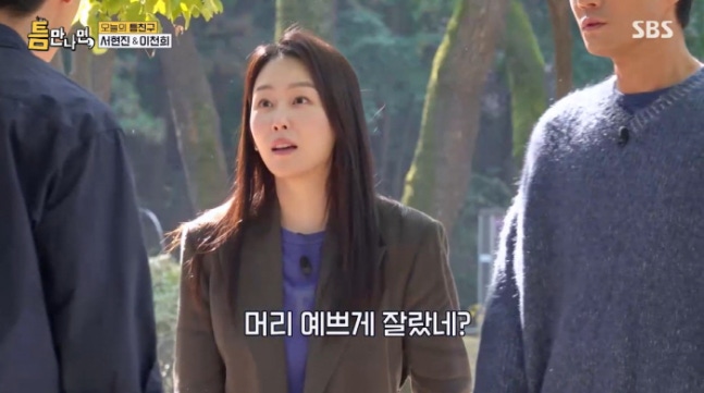SBS『틈만나면』の屋外ロケで話すソ・ヒョンジン