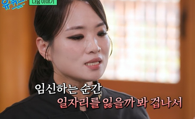 tvN「ユ・クイズ ON THE BLOCK」の予告映像で、妊娠中に仕事を失う不安を語る料理人チョン・ジソン
