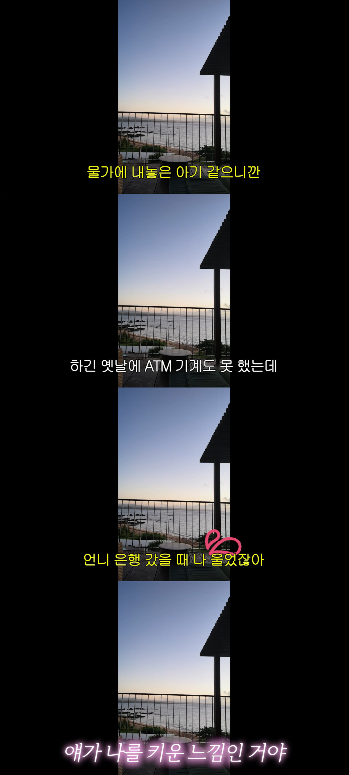 旅先の海辺を映し、妹が姉の銀行での出来事を振り返る字幕が重なる映像画面