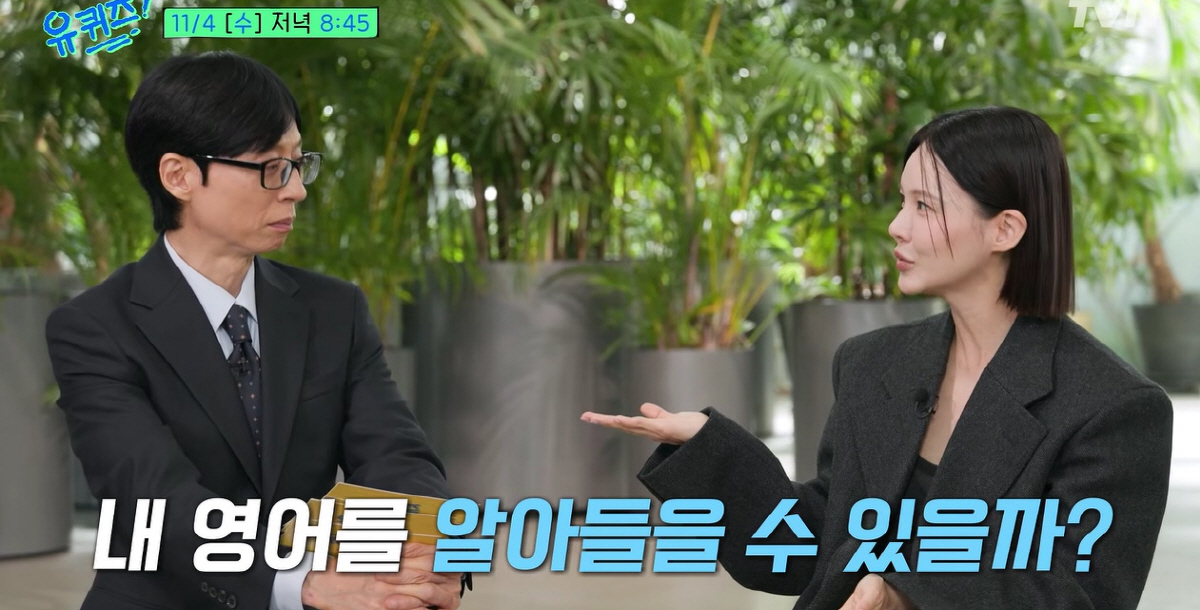『ユ・クイズ ON THE BLOCK』でユ・ジェソクと話すアイビー。画面には「私の英語を理解してもらえるだろうか」と表示されている