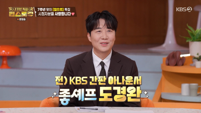 KBS 2TV「新商品発売～コンビニレストラン」の7周年回で、オレンジ色のソファに座るド・ギョンワン