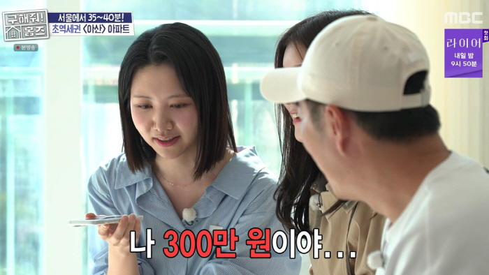 MBC「구해줘! 홈즈」で月給を話題にするカン・ダウン。画面には「私、300万ウォンだよ」と表示されている