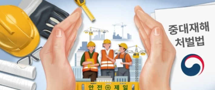 내년부터 5인 이상 확대…경남 중대재해 예방학교 운영