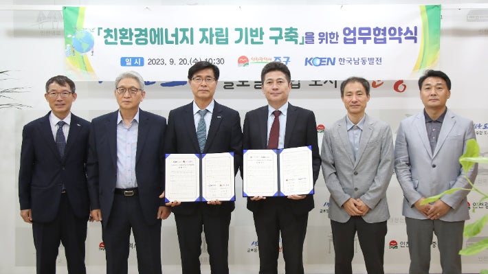 <b>남동발전</b>, 인천 중구청과 '친환경에너지' 업무협력