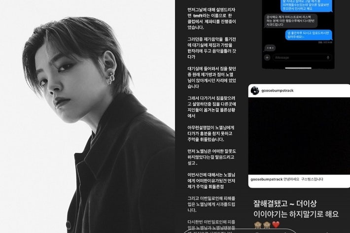 <b>구스범스</b>, <b>노엘</b> 폭행 사과 "<b>노엘</b> 잘못 無"…"잘 해결돼"
