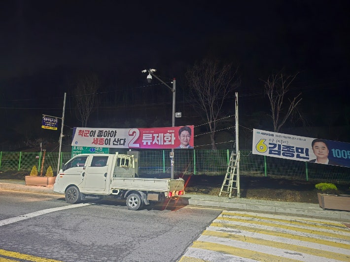 후보 모르게 바뀐 현수막…김종민 세종갑 후보 <b>경찰</b> <b>신고</b>(<b>종합</b>)