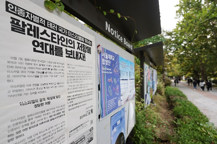 이스라엘 국적 서울대 교수, '<b>팔레스타인</b> 지지' 포스터 훼손