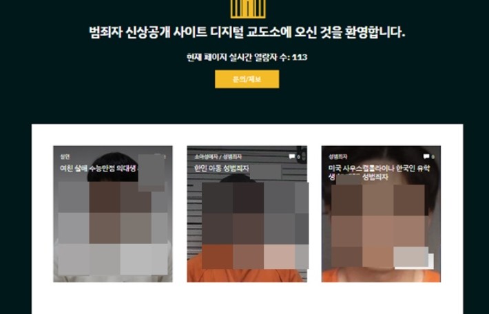 방심위, 강남역 교제<b>살인 의대생</b> 신상 공개한 '디지털교도소' 접속 차단
