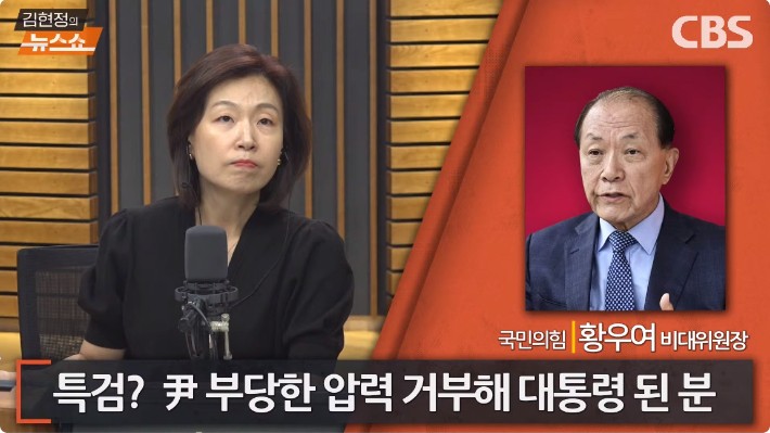 <b>황우여</b> "尹, 26년 수사한 분…'<b>채상병</b>' 부당 개입 했을 리가"