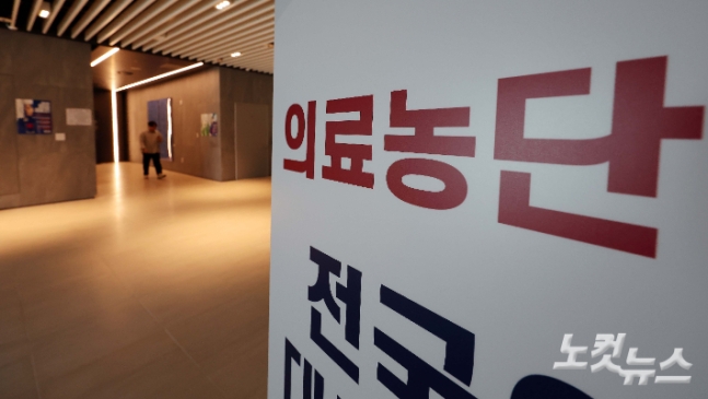 대한의사협회(의협)가 오는 18일 전면 휴진하고 총궐기대회를 개최하기로 했다. 황진환 기자