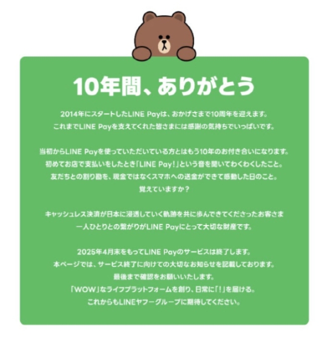 라인페이 서비스 종료 안내문. 라인야후 홈페이지 캡처