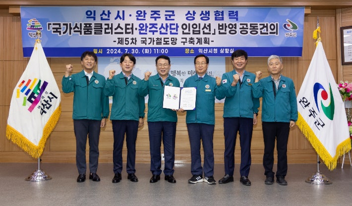 <b>익산시</b>-<b>완주군</b>, <b>국가식품클러스터</b> 인입철도 반영 공동건의