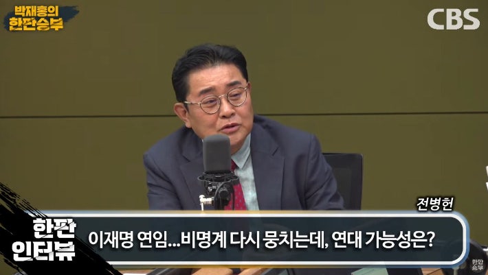 전병헌 "<b>이재명</b> 일극체제, '신3김' 아닌 '3총 3김'이 극복 가능"[한판승...