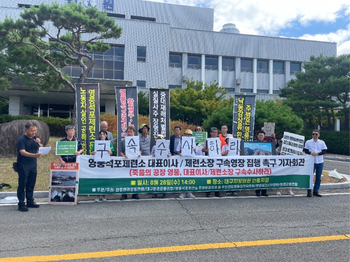 '비소 중독 4명 사상' <b>영풍</b> 대표·<b>석포제련소</b>장 구속 기로…환경단체 "...